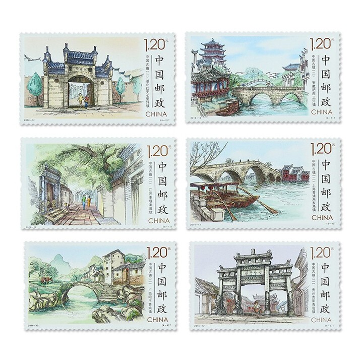 中国古镇系列邮票