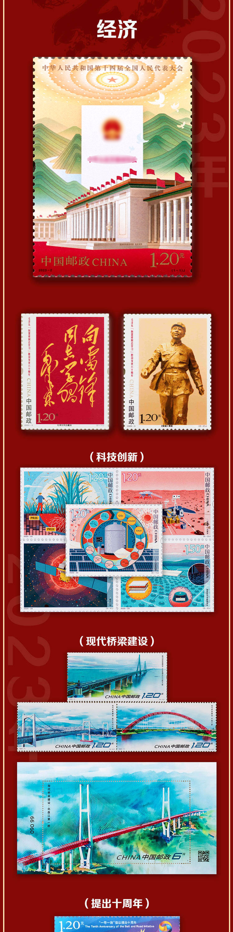 2023年邮票年册 北方年册