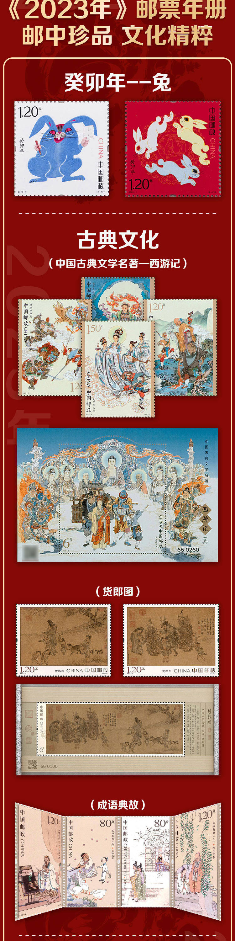 2023年邮票年册 北方年册