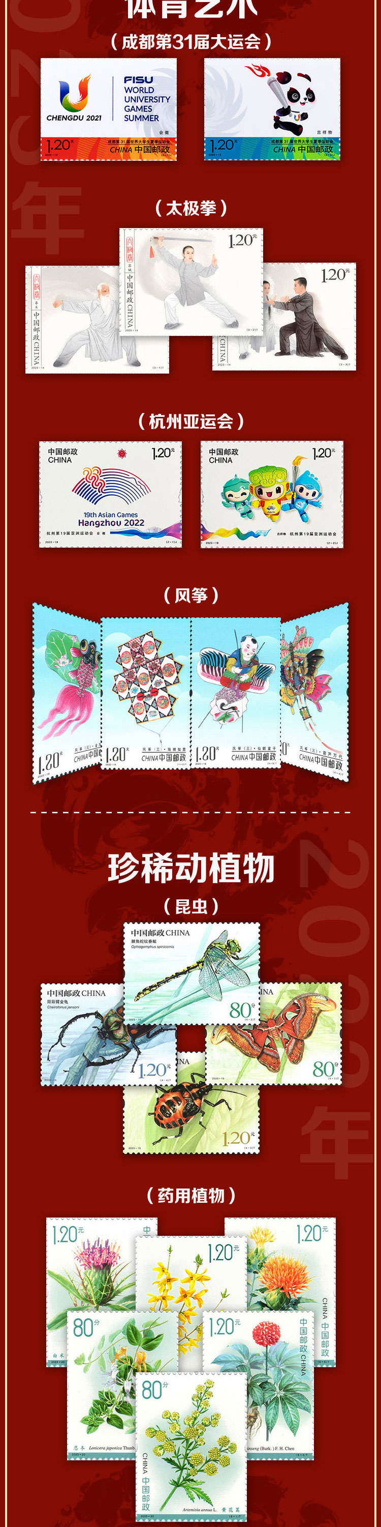 2023年邮票年册 北方年册