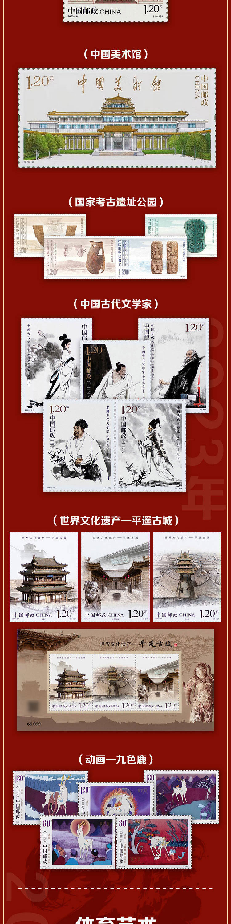 2023年邮票年册 北方年册