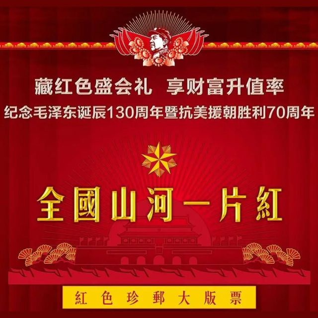全国山河一片红
