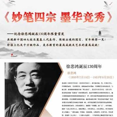 妙笔四宗 墨华竞秀