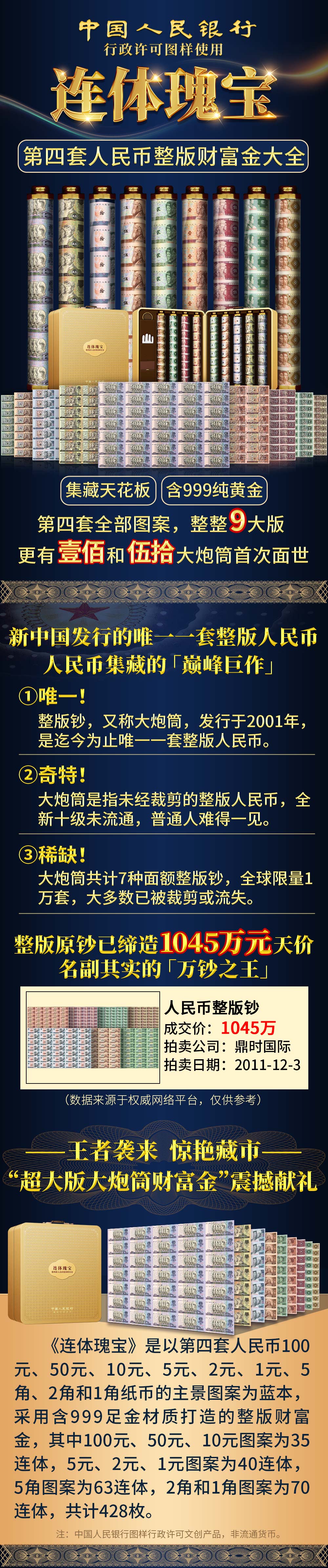 连体瑰宝整版大全-财富金1_01.jpg
