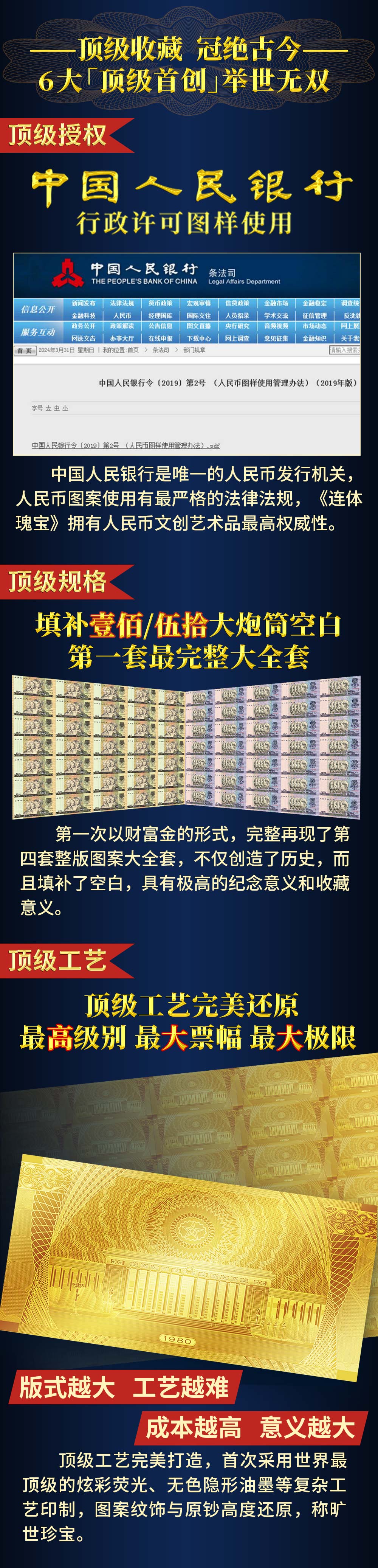 连体瑰宝整版大全-财富金2_01.jpg