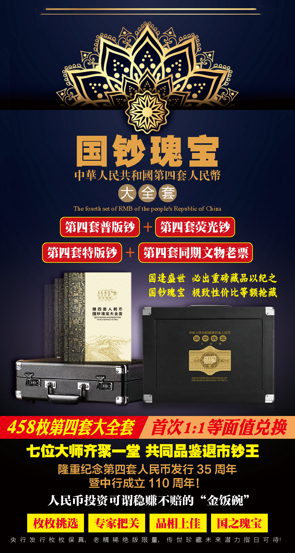 国钞瑰宝-20221.jpg